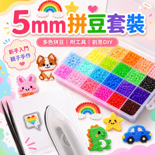 【台灣出貨】 5mm拼豆套裝 融合豆 拼豆套裝 🌟Jincheng玩具坊🌟