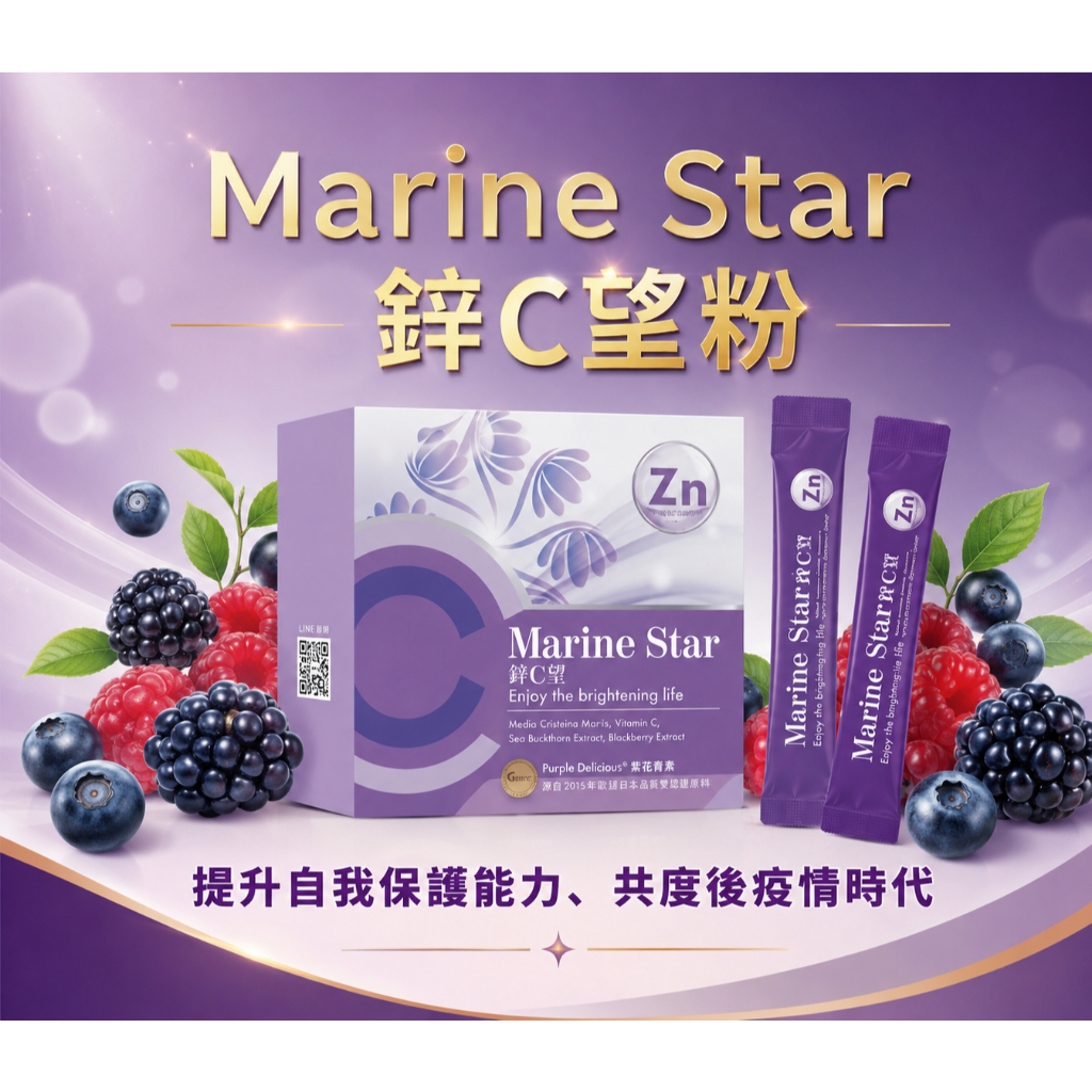 Marine Star 鋅C望粉狀食品 3公克/包，30包/盒，最低購買數量2盒(共60包)