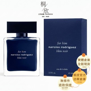 【桐欣】現貨 Narciso Rodriguez Bleu Noir 紳藍男性淡香水 50ML 100ML TESTER