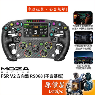 MOZA FSR V2 方向盤(RS068) 不含基座/賽車模擬/原價屋【廠商直送】活動贈