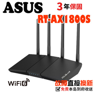 ASUS 華碩 RT-AX1800S 雙頻 WiFi 6 無線路由器 另有AX1800HP AX3000S