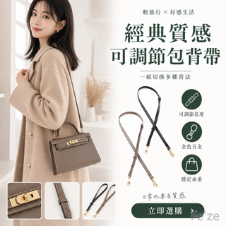 FE⚡包背帶 適用愛馬仕 Kelly 手提包包 手提包細肩帶 單肩斜背 可調節牛皮包帶 精品包包改造配件 RUNQ