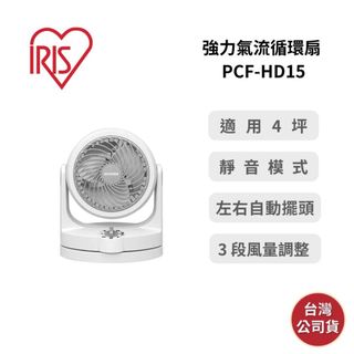 【9月優惠+領券再折】IRIS PCF-HD15 空氣循環扇 適用4坪 6吋 左右擺頭 台灣公司貨 保固一年