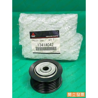 【汽車零件專家】三菱 FORTIS 1.8 2.0 1341A042惰輪 冷氣惰輪 固定惰輪 冷氣固定惰輪 固定冷氣惰輪