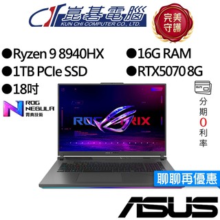 ASUS華碩 ROG G814PP-0064C8940HX-NBL R9/RTX5070 18吋 電競筆電【特仕】