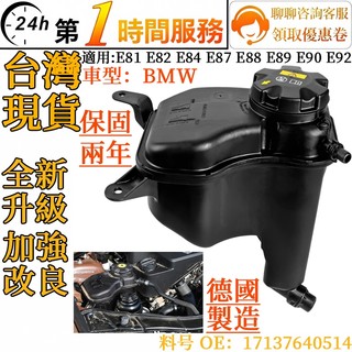 BMW MINI 副水箱備水桶17137640514 適用E81 E82 E84 E87 E88 E89 E90 E92