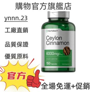 ✨台灣熱銷款 免運✨Ceylon Cinnamon 6000mg 150粒 ✨