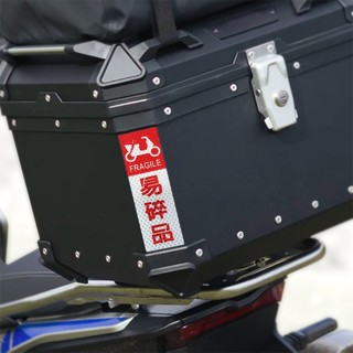 機車後箱反光貼紙 摩托車鋁箱 機車行李箱 機車尾箱 4.5*15公分 3M鑽石級反光貼紙 易碎品 出入平安 反光屋FKW