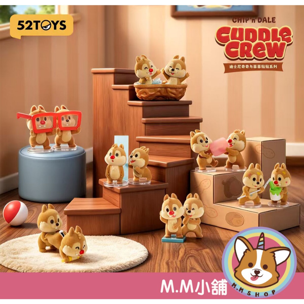 【M.M小舖】『現貨』52TOYS 盒玩 迪士尼奇奇與蒂蒂貼貼系列盲盒 盲抽 迪士尼 奇奇 蒂蒂 6入