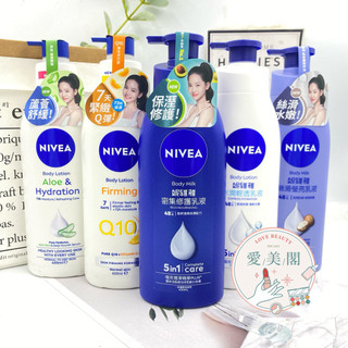 現貨電子發票 NIVEA妮維雅 極潤修護乳液 48小時密集修護 清新蘆薈 絲滑瑩亮 乳液 台灣公司貨