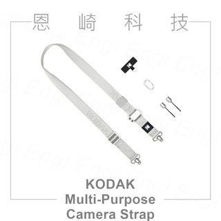 恩崎科技 KODAK 多功能 相機背帶 Multi-Purpose Camera Strap 手機背帶