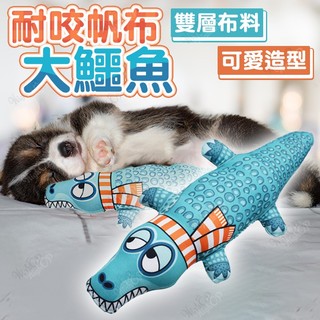 寵物耐咬玩具 狗玩具 超耐咬 狗磨牙 狗抱枕 發聲玩具 磨牙玩具 鱷魚玩偶 耐咬帆布【HIGHCP寵物百貨】