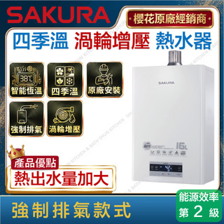 SAKURA 櫻花 DH1693F【安裝享優惠】16L 四季溫 渦輪增壓 熱水器｜強制排氣 恆溫 超大熱水 1693