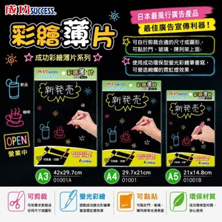 成功 SUCCESS 01001/01001A/01001B 彩繪薄片 好好逛文具小舖