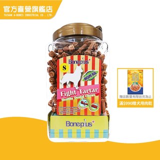 【Bone Plus】起司動能雙頭潔牙骨桶裝-多種尺寸 (狗零食 狗潔牙 耐咬 寵物潔牙 寵物零食)｜官方旗艦店