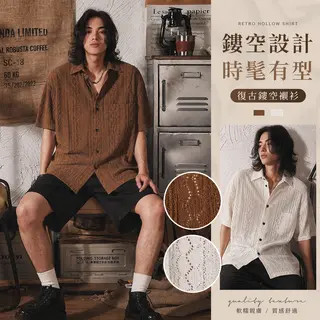 ⚡優選男裝⚡ 鏤空肌理短袖襯衫 復古小眾短袖 鏤空襯衫 夏季男裝 休閒上衣 港風男裝 日系半袖短袖 休閒男裝 男裝