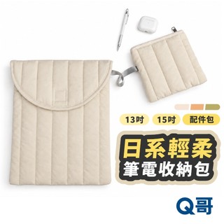隔日到 日系輕柔筆電包 適用 MacBook Neo Air 配件包 筆電包 收納包 平板包 電腦包 隨身包 TI105
