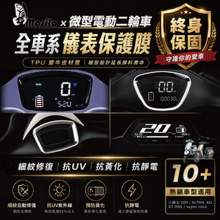 【終身保固】微型電動二輪車 各車型 儀表貼 大偉士 電動車 GT ONE Alpha A11 SD9 小偉士 膜斯拉