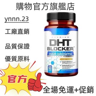 ✨台灣熱銷款 免運✨DHT BLOCKER HAIR GROWTH 60粒 ✨