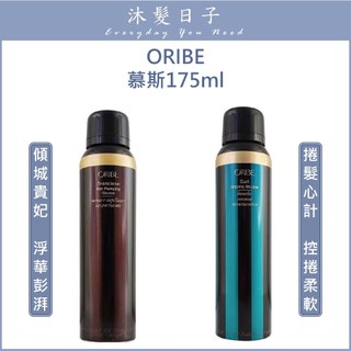 ｜沐髮日子｜💯正品公司貨 ORIBE 歌薇 捲髮心計 控捲柔軟慕絲 / 傾城貴妃 浮華澎湃慕絲 175ml