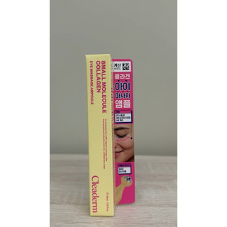 韓國大創 Cleaderm 小分子膠原蛋白眼部按摩安瓶