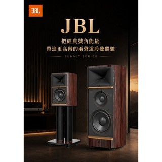 【興如】JBL Summit Makalu 旗艦落地喇叭 [賣場僅供搜尋歡迎詢問]