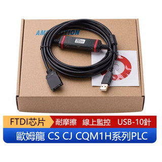 歐姆龍 PLC 程式設計電纜 CS CJ CJ1M CS1G CQM1H CPM2C 傳輸線 FTDI晶片