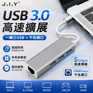 USB│Type-C轉RJ45 千兆網絡卡 乙太網路 網路線 USB3.0 網線轉換器 電腦網絡卡 網路轉接 模組 電腦網絡卡