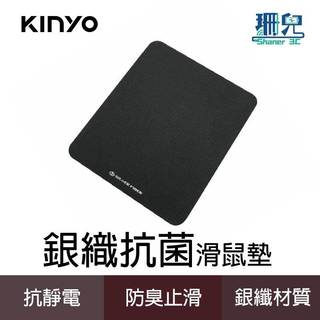KINYO 耐嘉 銀織抗菌滑鼠墊 MP-230 抗靜電 防臭 止滑 台灣製造