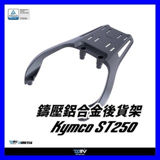 柏霖動機台中門市 KYMCO ST250 24-26 鋁合金後貨架 後箱 鋁箱 置物箱 一體貨架 DMV