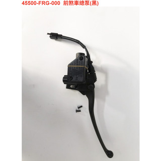 FiddleLT 115 前煞車總泵(黑) SYM原廠全新品