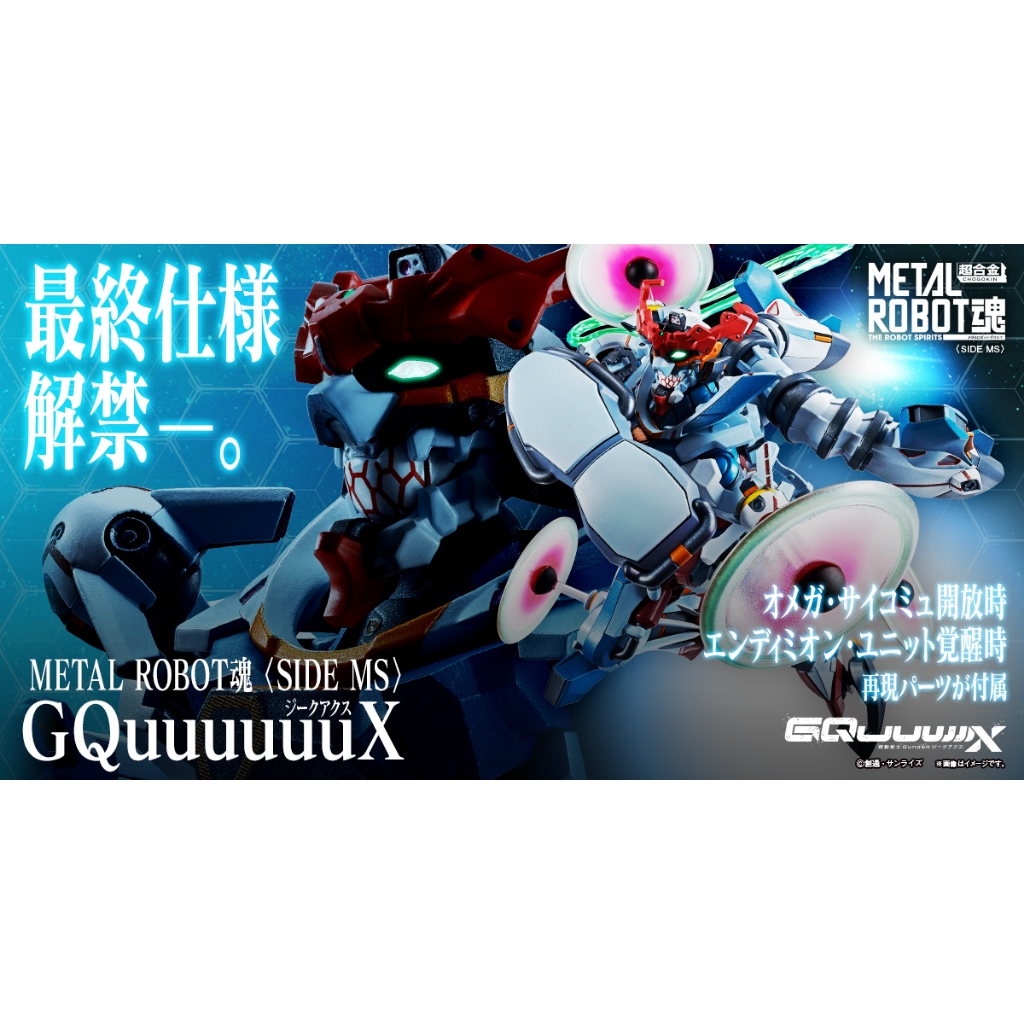 《機動戰士Gundam GQuuuuuuX》METAL ROBOT魂 GQuuuuuuX 合金完成品模型