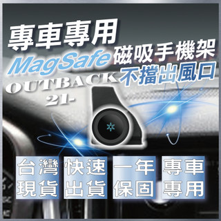 【台灣現貨秒出】 SUBARU OUTBACK 手機架 速霸陸 OUTBACK手機支架 OUTBACK手機架
