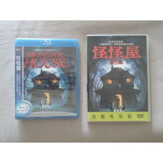 怪怪屋 Monster House（DVD/BD）