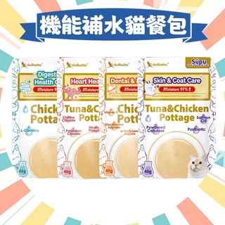 【圓】Astkatta 冰島 !!貓!! 機能補水濃湯系列 40g 貓餐包 口腔&骨骼 心血管 排毛 護髮美毛