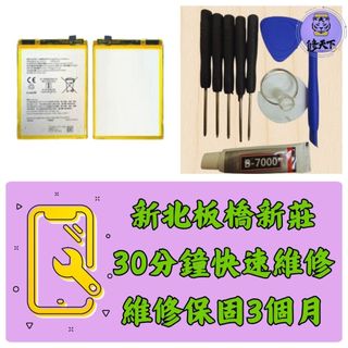 OPPO AX5 電池 歐珀 AX5s AX7 A31 2020 BLP673 新北板橋維修 新莊 板橋車站 新埔捷運站