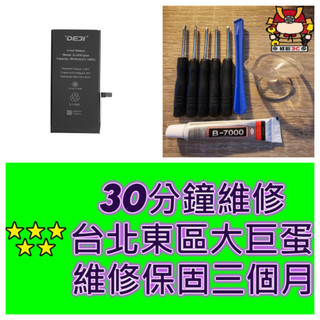 iPhone 7Plus 電池 A1661 換電池 大巨蛋 台北東區 華視 延吉街 現場維修 iphone7plus