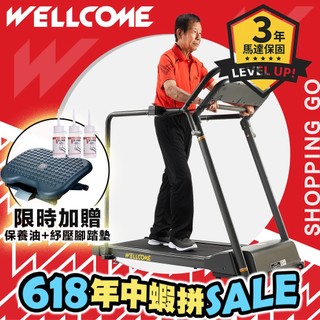 WELLCOME好吉康 T9 樂活跑步機 低跑台低起速 安全防護帶 大屏面板 銀髮族樂齡健走慢走 走路機