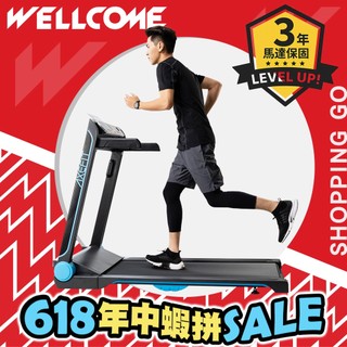 WELLCOME好吉康 AXEFIT 進化者2 電動跑步機 51CM超寬跑帶 有氧運動健走快走電跑 家用平板折疊 超慢跑