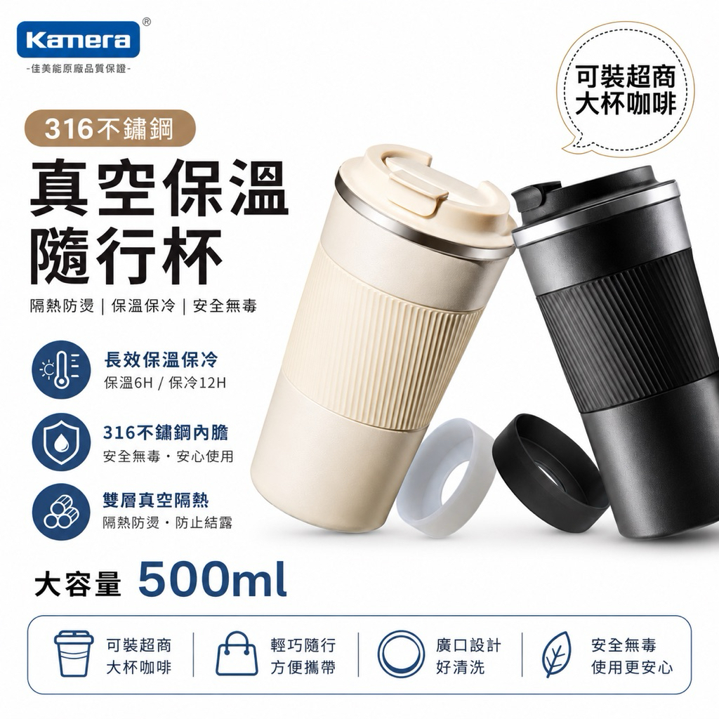 含發票☎️生活家 Kamera 真空保溫隨行杯 316不鏽鋼 咖啡杯 保冰隨行杯 環保杯 保溫杯 隨身杯 隨手杯 保冰杯