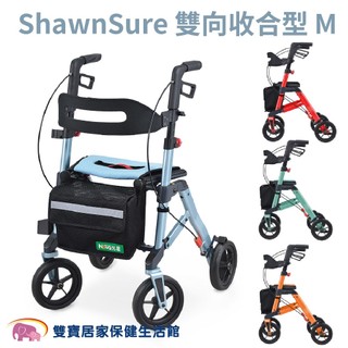 光星ShawnSure雙向收合型助行車M號 光星助步車 帶輪助行車 散步車 老人推車 助行器