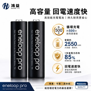 新店促銷🔥鬆下愛樂普 日本製 Panasonic 黑鑽款 eneloop pro 高容量 3號/4號 低自放電充電電池