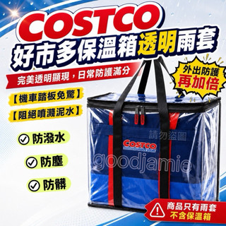 適用COSTCO好市多保溫袋雨套 (商品僅雨套,不包含保溫箱) 適用KeepCool小型立體保溫保冷購物袋的雨套