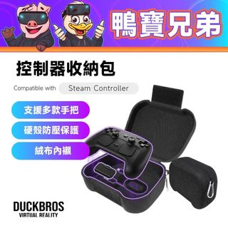 現貨 控制器收納包丨相容於 Steam Controller / PS5 / Xbox / Switch Pro 收納盒