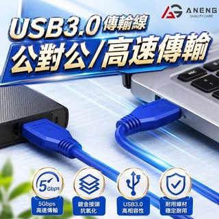 蝦皮隔日配 USB3.0傳輸線 金屬隔離 usb3.0公對公傳輸線 0.5m 2.5吋硬碟 隨身硬碟 行動硬碟