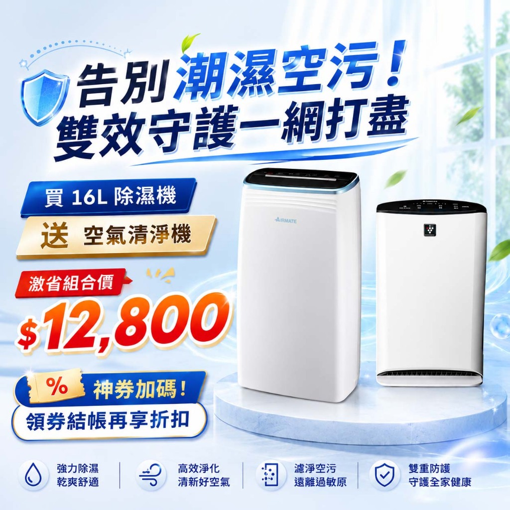 艾美特 AIRMATE MD2J27C 16L 智能清淨除濕機