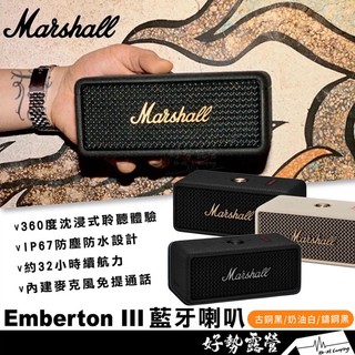 Marshall Emberton III 三代攜帶式藍芽喇叭【好勢露營】攜帶式搖滾露營喇叭 防水迷你音響