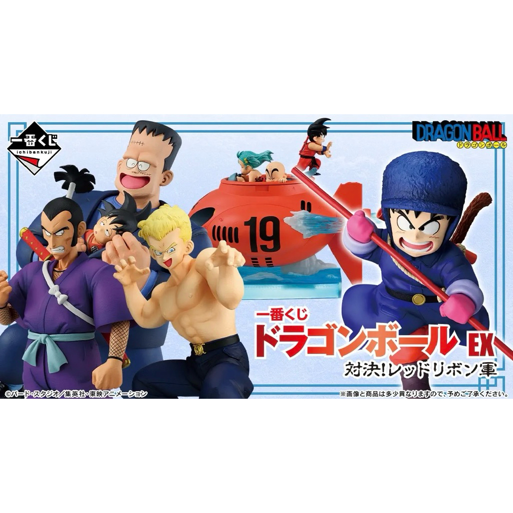⚡️咚咚鼠日職⚡️ 現貨 七龍珠一番賞 七龍珠 日版 紅緞帶軍團 A賞悟空 B賞軍曹 C賞布魯將軍 最後賞人造人8號