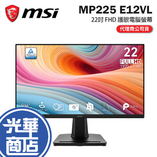 MSI 微星 PRO MP225 E12VL 22吋 FHD 電腦螢幕 120Hz／IPS／Adaptive-Sync