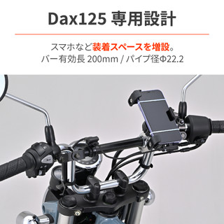 【安全屋】日本 DAYTONA DAX125 手機架 導航架 多功能支架 把手支架 手機支架 橫桿 HONDA JB04